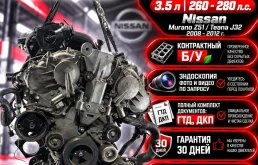 Двигатель Nissan Murano Teana 2008-2012 10102JP0A2 VQ35DE Z51/J32