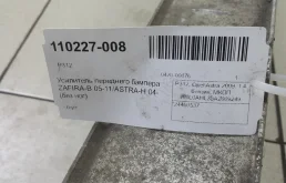 Усилитель бампера передний нижний для Opel Astra 2008 года на фотографиях