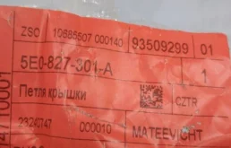 Петля багажника левая для Skoda Rapid 2022 года на фотографиях