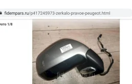 Стекла и зеркала для Peugeot 3008 на фотографиях