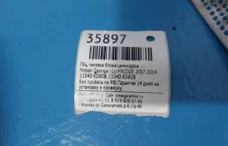 ГБЦ для Nissan Serena 2008 года на фотографиях