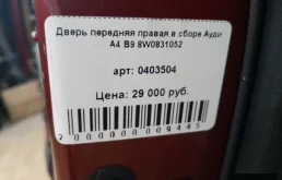 Дверь передняя правая для Audi A4 2024 года на фотографиях