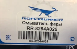 Форсунка фароомывателя левая для Mitsubishi Pajero 2013 года на фотографиях