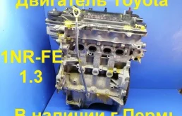 Двигатель с навесным для Toyota Corolla E140/E150 Седан 2006-2013