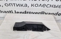 Кронштейн левый переднего бампера (LR038725) для Land Rover Range Rover L405 2012-2017
