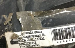 Крылья для BMW X6 2011 года на фотографиях