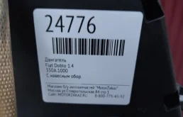 Двигатель без навесного для Fiat Doblo 2014 года на фотографиях