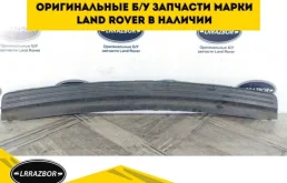 накладка заднего бампера для Land Rover Freelander L359 2006-2010