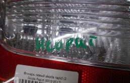 Фонарь левый для Skoda Rapid 2017 года на фотографиях